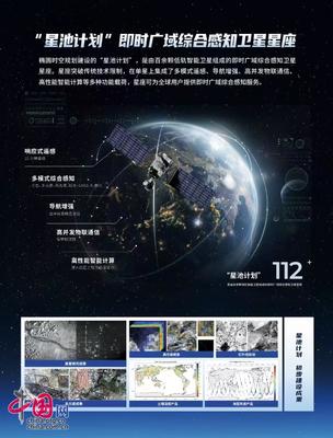 中国航天日大会 卫星智造与空天信息即时服务创新应用发布，遥感信息系统迈入新时代